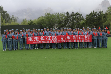 公司黨委開展“重走長(zhǎng)征路 啟航新征程”黨史學(xué)習(xí)教育主題團(tuán)建活動(dòng)